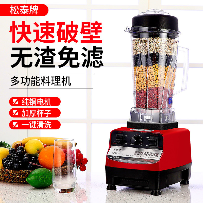松泰牌ST-987沙冰机商用奶茶店刨破冰沙碎冰破壁料理机现磨豆浆机