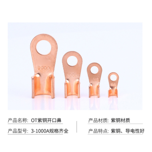 OT-40A开口鼻紫铜线鼻子国标压线鼻子铜线耳铜接头接线端子100只