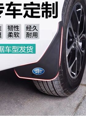 适用于奔腾B30 B50B70奔腾X40 X80奔腾T33 T77 T99挡泥板