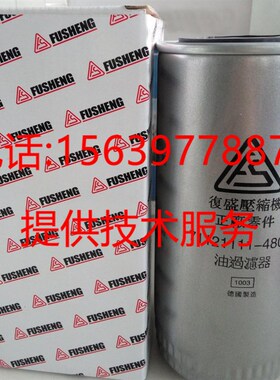 复盛SA15/22A压缩机2116020021=9610311-20800-M 油过滤器组立