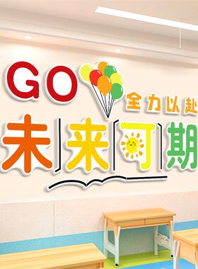 初中励志标语班级装饰墙纸教室布置文化墙贴课室环创网红氛围神器
