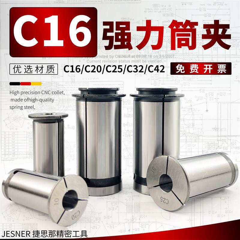 强力筒夹 C16  强力刀柄高精夹头 夹套 锁嘴 锁咀 直柄 C型强力图片