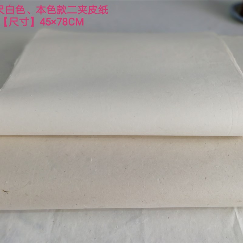 贵州丹寨石桥纯手工皮纸小三尺二夹半生熟宣纸书法国画临摹创作
