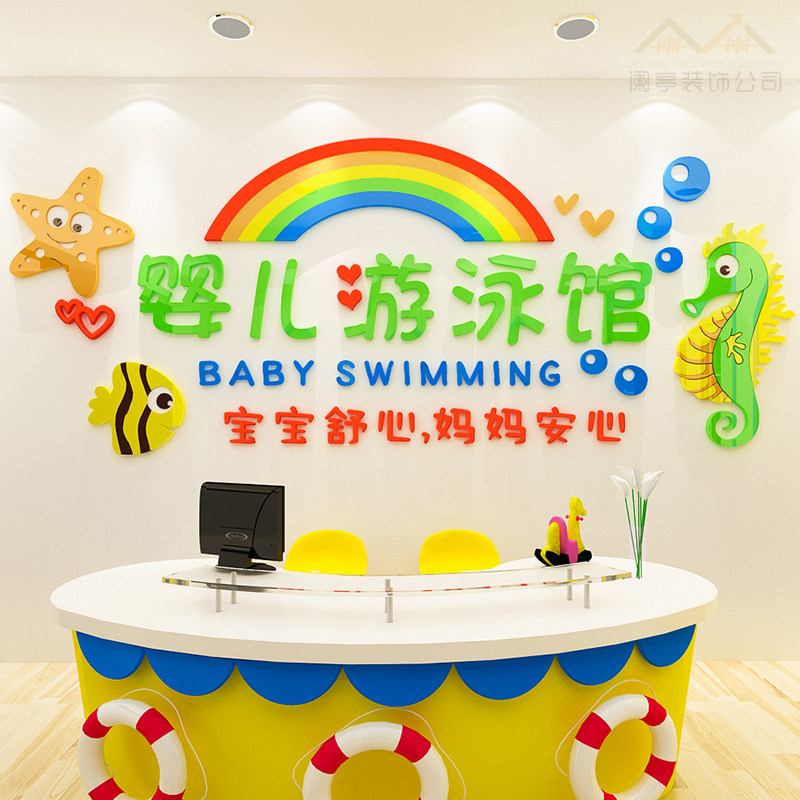 母婴店婴儿游泳馆墙贴纸3d立体亚克力墙贴橱窗装饰贴画画玻璃门贴
