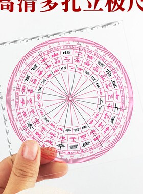 罗盘二十四山八卦罗盘尺子24山八宫玄空立极尺透明立向工具立级尺