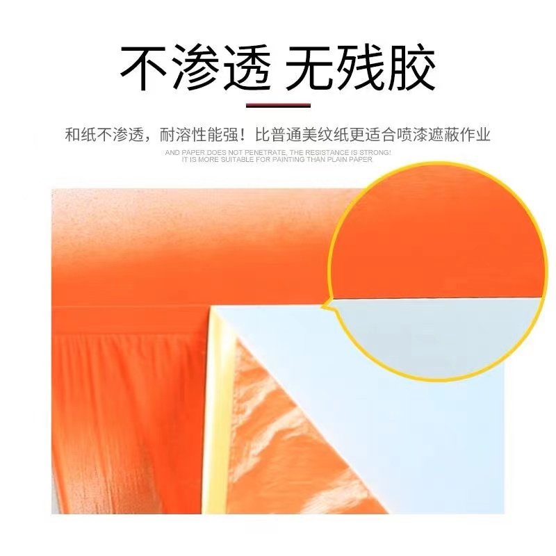油漆喷涂保护膜黄和纸纸遮蔽膜装遮蔽膜