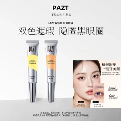 pazt双色转色液眼部色修遮瑕液