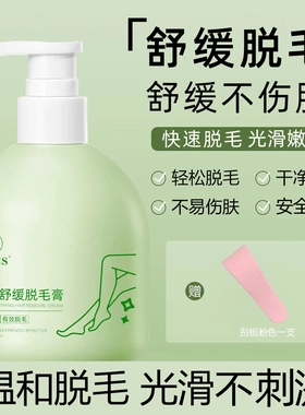 SXCS素秀臣氏凝萃舒缓脱毛膏温和快速脱毛光滑不刺激安全不伤皮肤