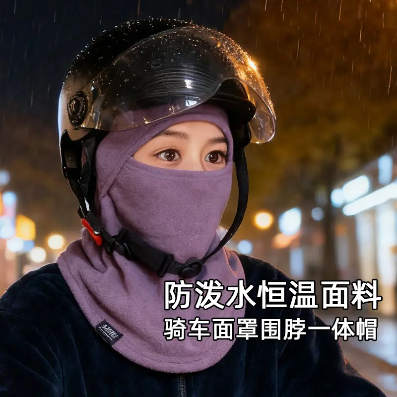 秋冬季防寒防风抓绒帽户外骑车