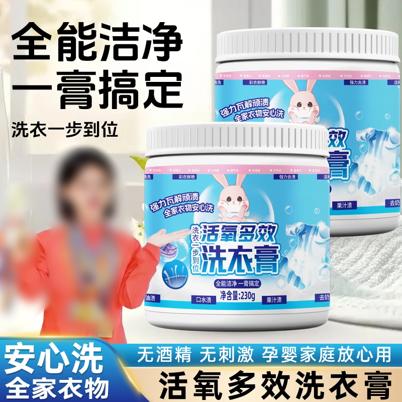 活氧多效洗衣膏强力瓦解顽渍清洁