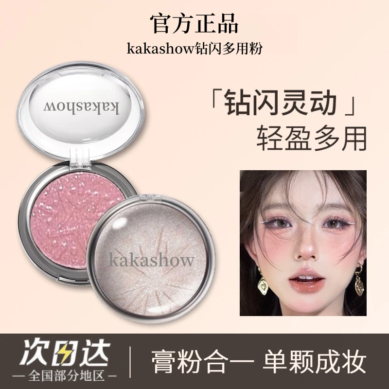 kakashow钻闪高光多用粉一抹成妆