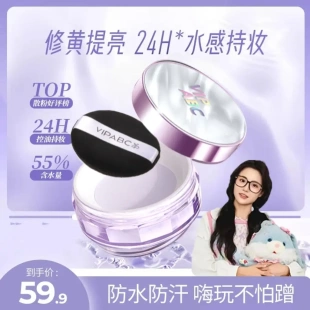 VIPABC薄雾柔焦水散粉清凉持妆控油修黄不拔干冰感定妆防汗水散粉