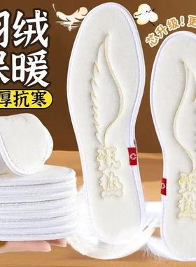 羽绒鞋垫冬季保暖鞋垫加绒加厚