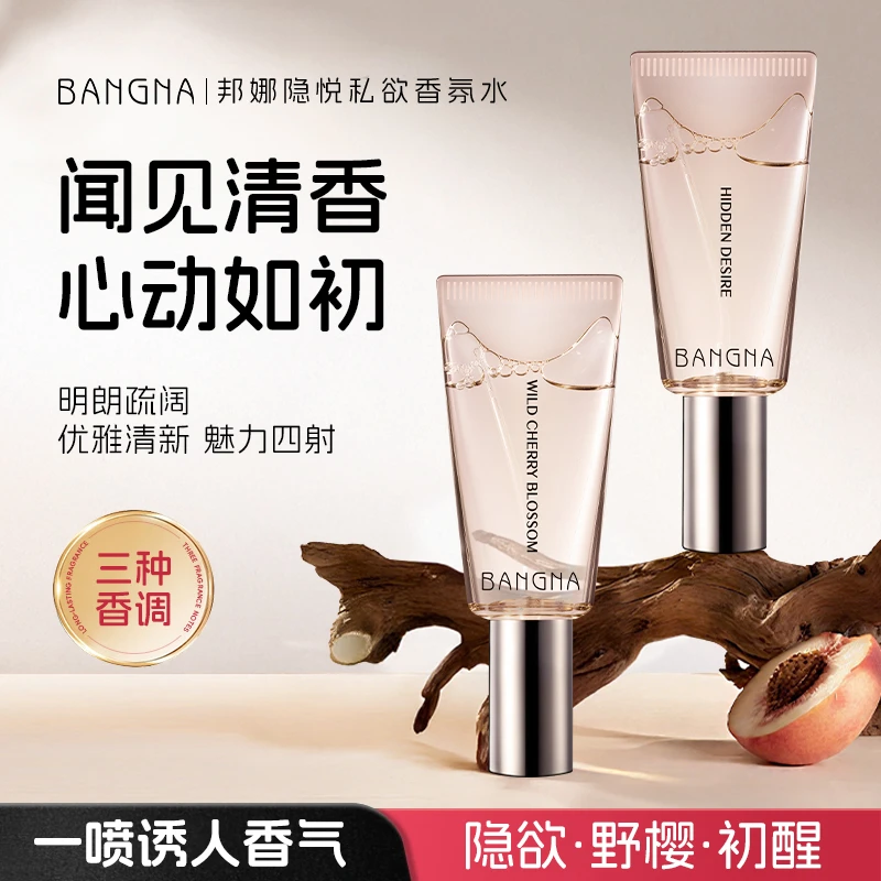 BANGNA邦娜隐悦私欲香氛水持久留香女士斩男香花香果香檀木香清爽