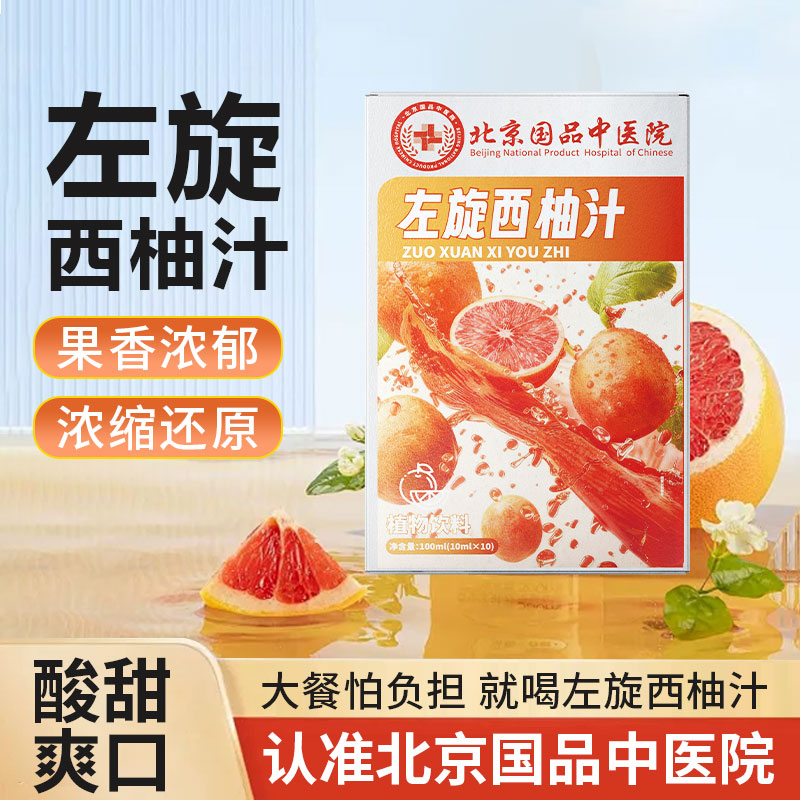 左旋西柚汁大餐救星好喝解腻0脂