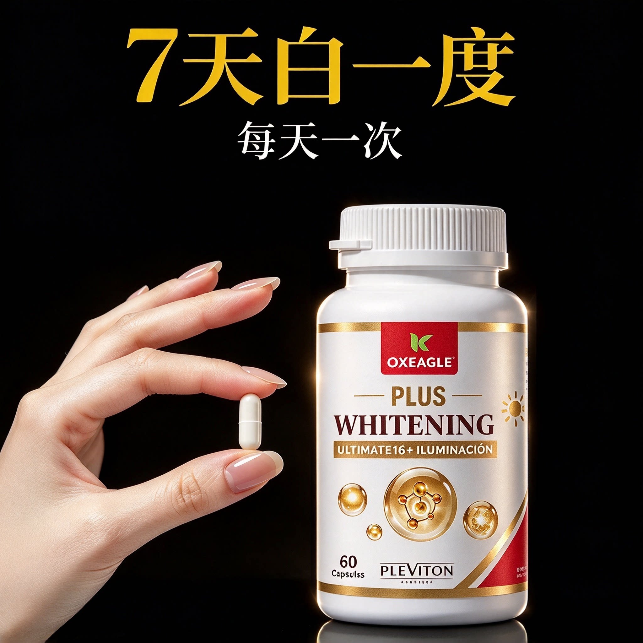 【全身净白 无效售后】Oxeagle冰晶番茄净白丸 从头到脚一用即白