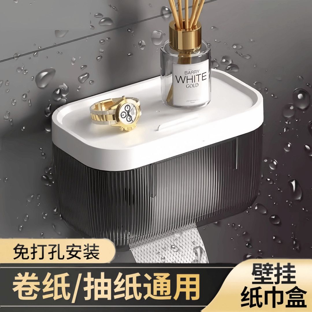免打孔：卫生间纸巾盒家用防水卷洗脸巾收纳盒