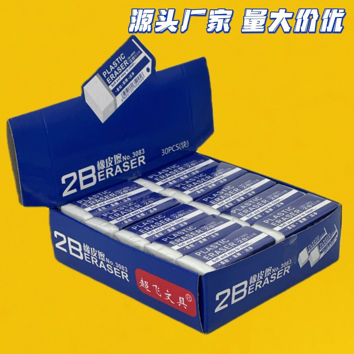 2B擦字洁净橡皮学生考试素描绘画办公少屑橡皮擦文具套装定制