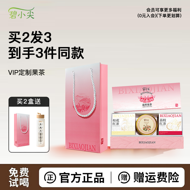 【买2发3】泡冻干水果茶桂花红茶组合健康低糖适合女生喝茶包