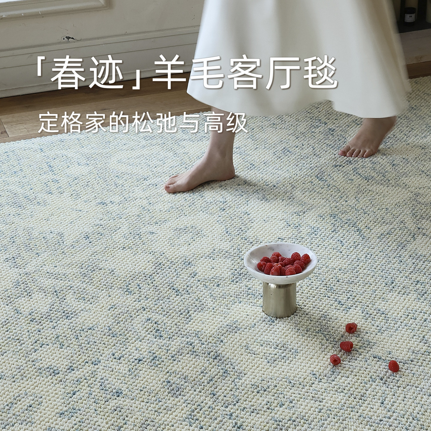 「春迹」美式复古羊毛混纺地毯客厅中古风法式2026新款家用大卧室