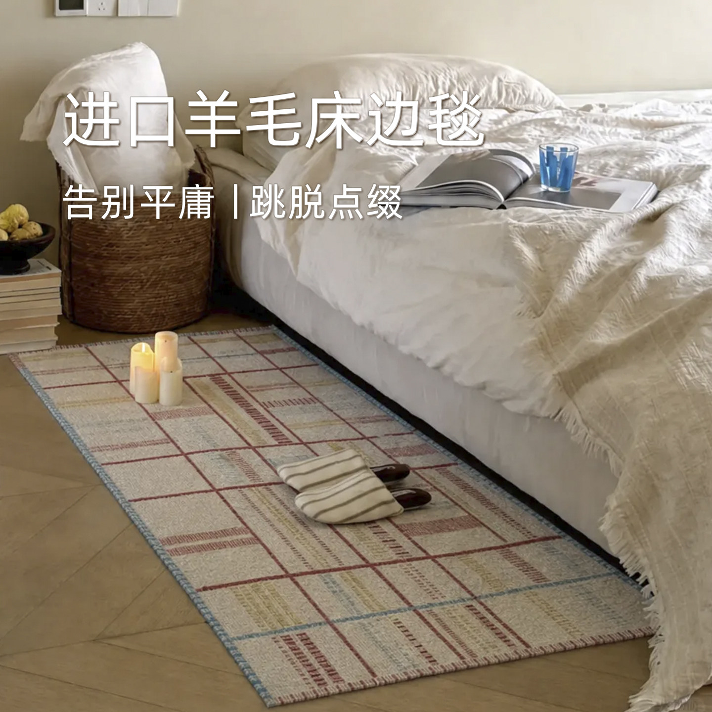 卧室长条小床边毯羊毛混纺地毯垫中古风奶油风法式美式衣帽间椅子