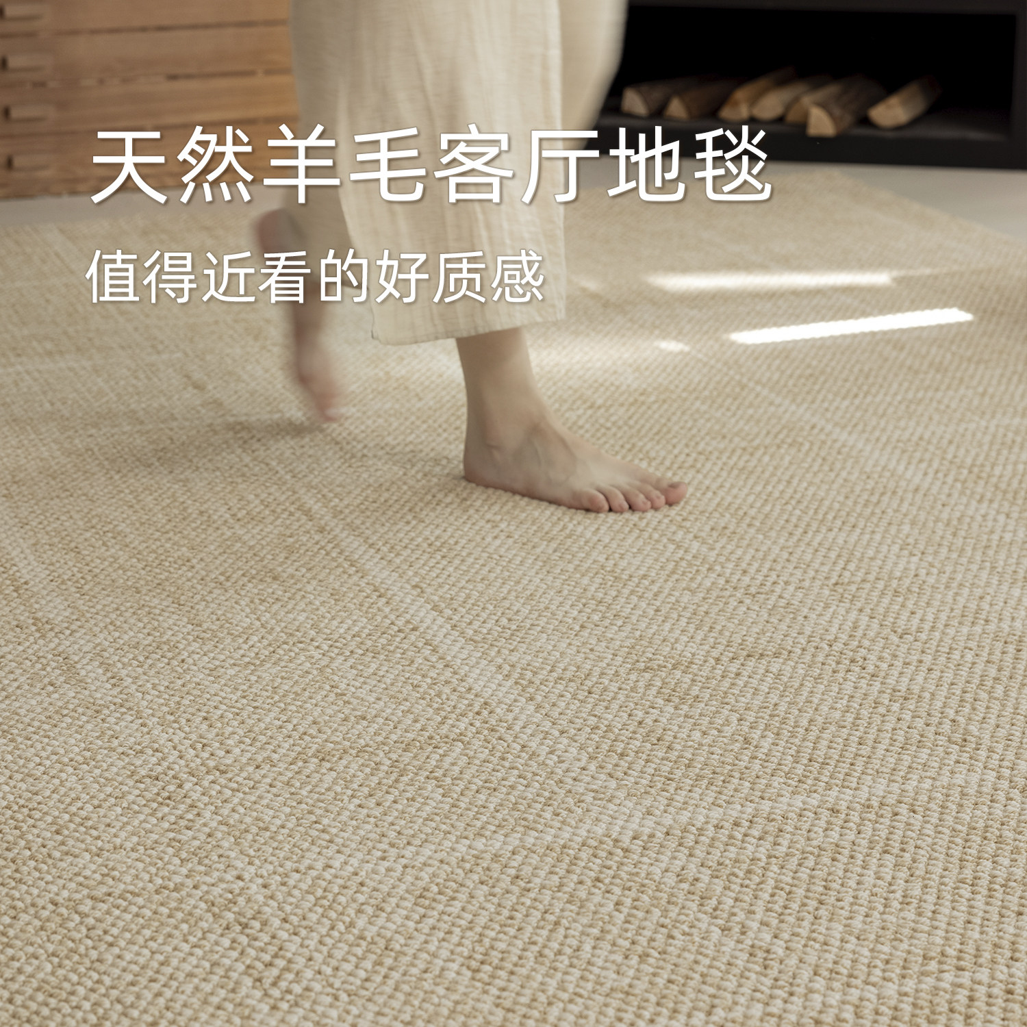 DreamRoom原木侘寂风地毯客厅仿剑麻羊毛混纺卧室全铺可定制中式