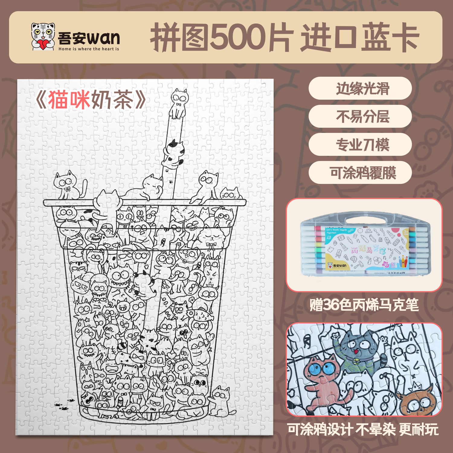 猫咪奶茶 吾安涂鸦拼图儿童成人丙烯涂色趣味减压玩具礼物500片,玩具/童车/益智/积木/模型,拼图/拼板,淘宝优惠券,粉丝福利购,淘宝优惠卷