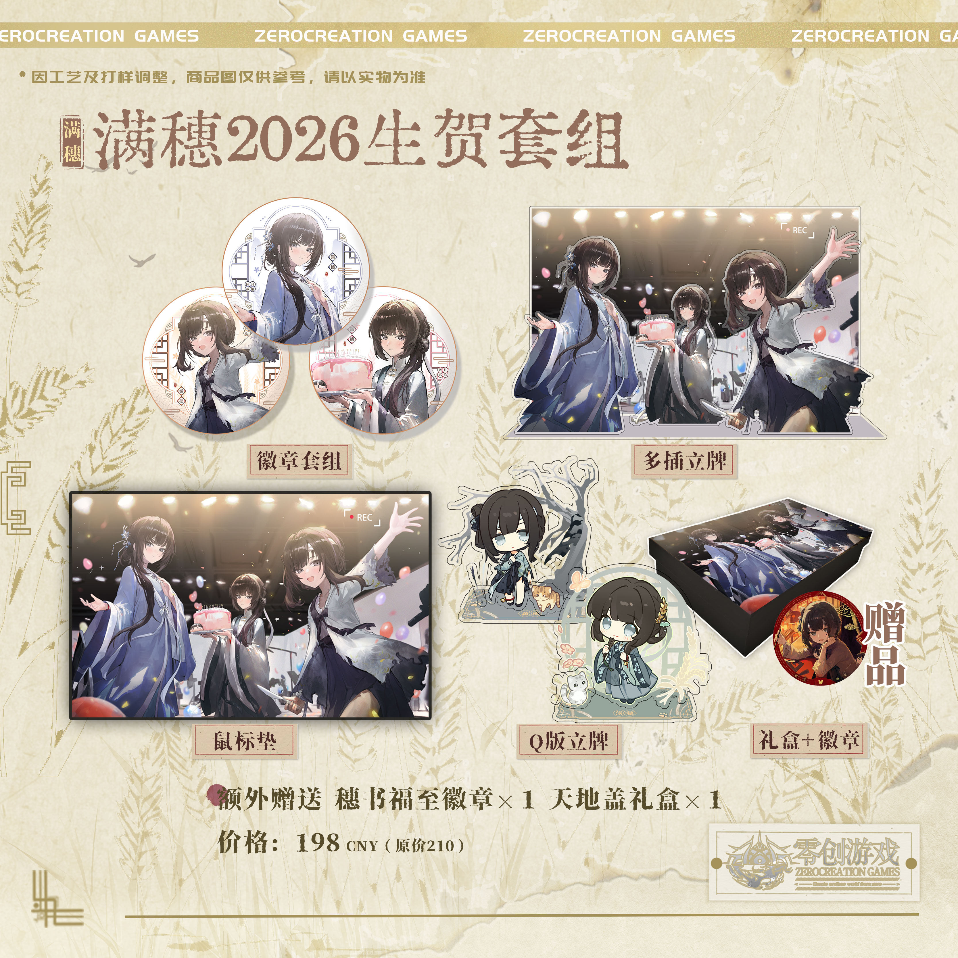 预售限时不限量生日礼盒
