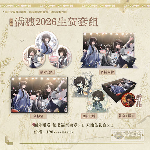 预售限时不限量生日礼盒