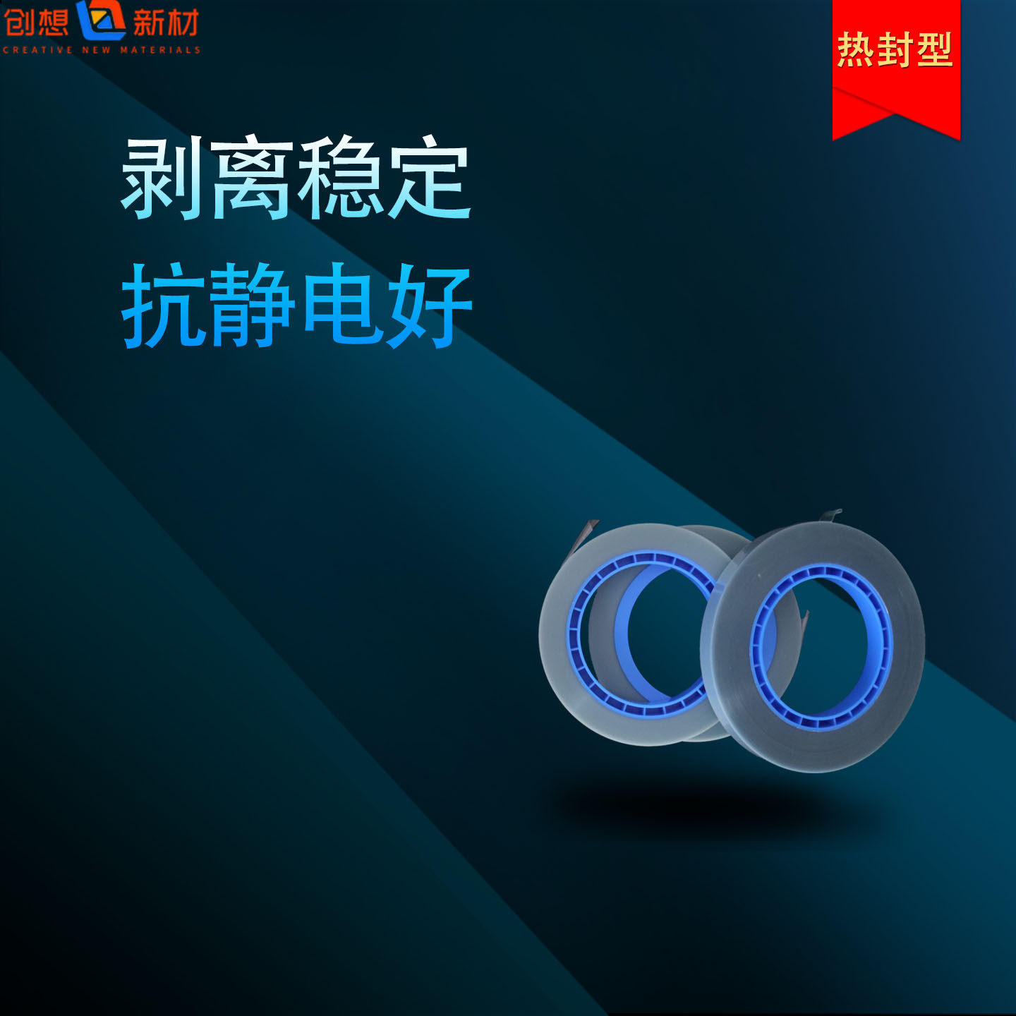 防静电热封盖带盖膜面带上料膜雾透热封上盖带抗静电透明SMT编带