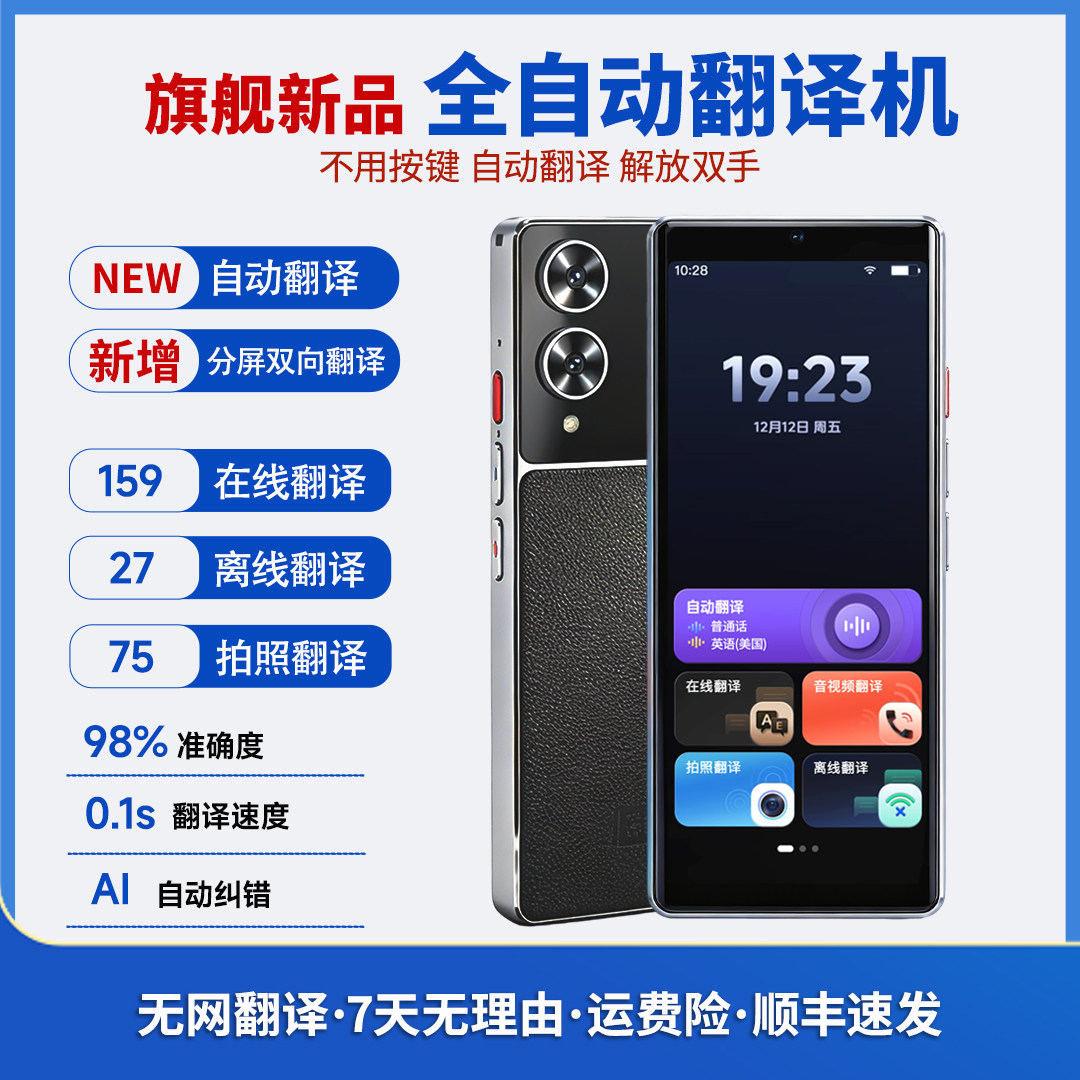 【新品·免按键丨全自动翻译机】27离线翻译159在线翻译双屏互译