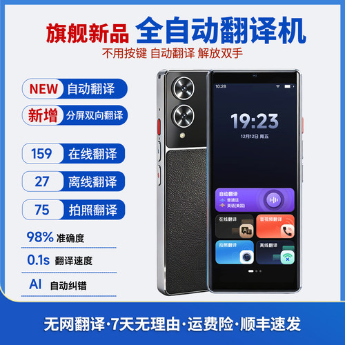 免按键全自动翻译机双屏对话