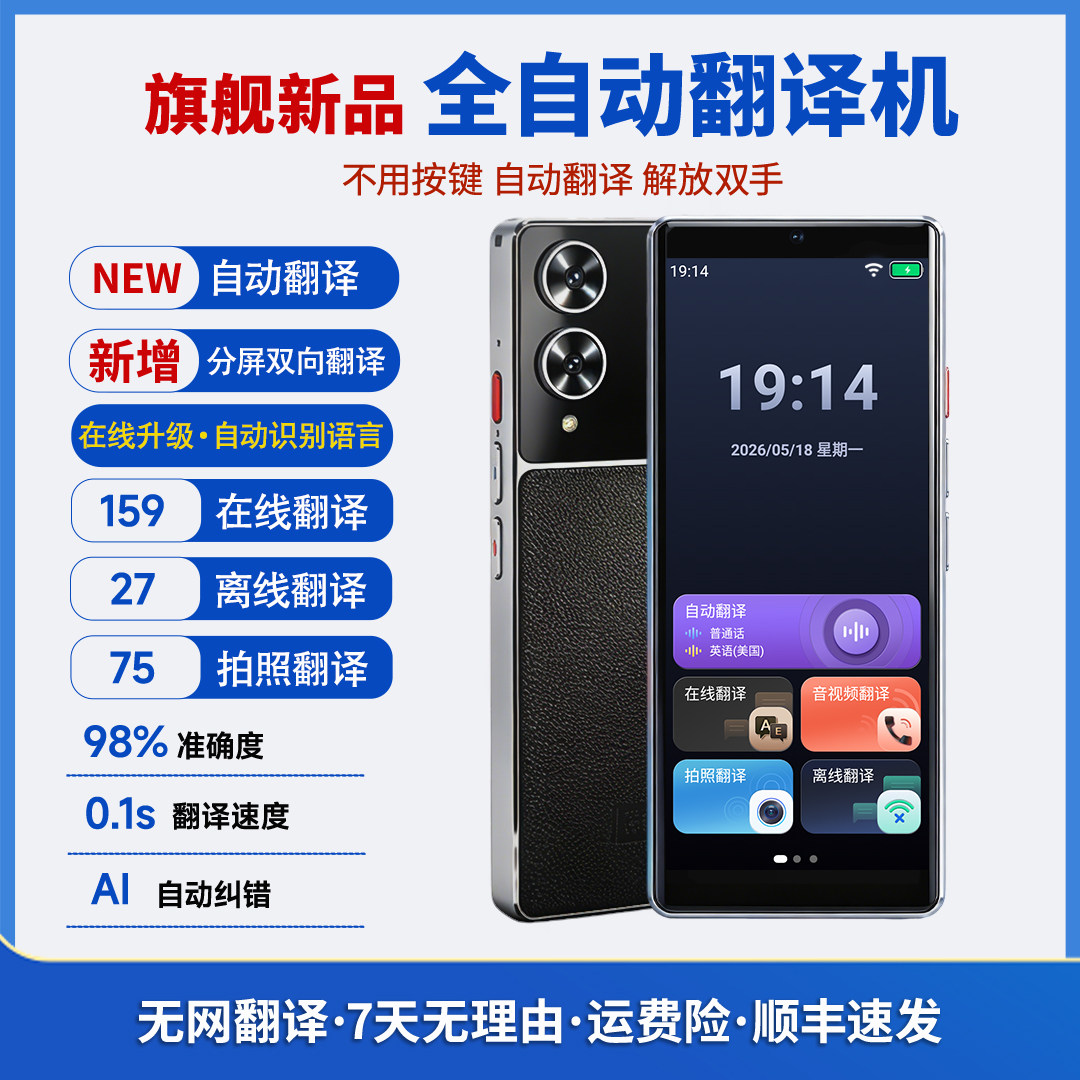 【新品·免按键丨全自动翻译机】27离线翻译159在线翻译双屏互译