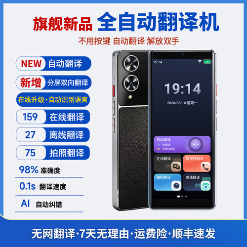 免按键全自动翻译机双屏对话