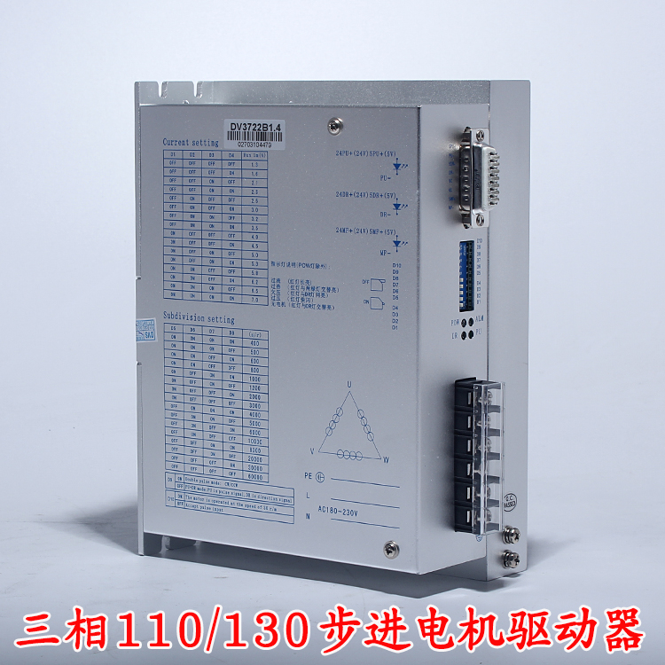 三相57/86/110/130步进电机驱动器DV378/DV3422/DV3722/DV3722B