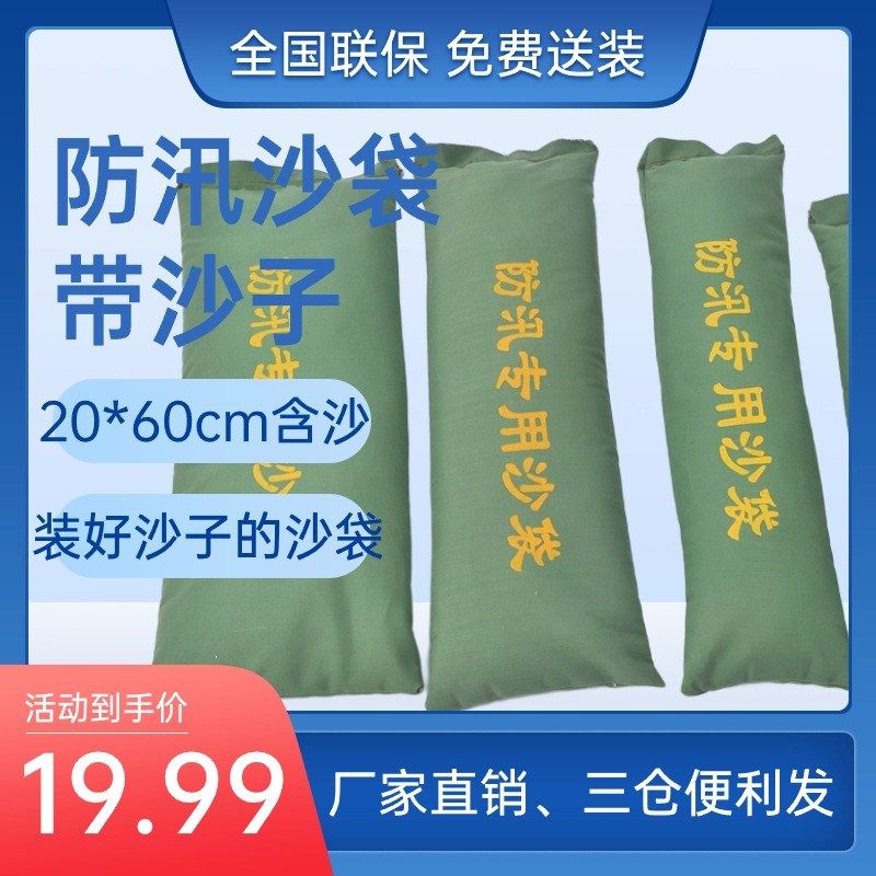 防洪专用沙袋装好沙子的防汛沙袋地下车库防水沙包物业用防汛沙袋,包装,五金配件包装,淘宝优惠券,粉丝福利购,淘宝优惠卷