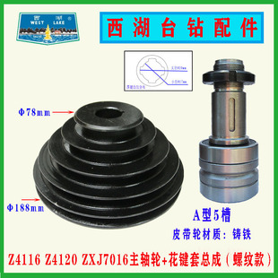 西湖台钻主轴皮带轮花键套总成Z406B-1/Z512/Z4120/Q4113金丰配件