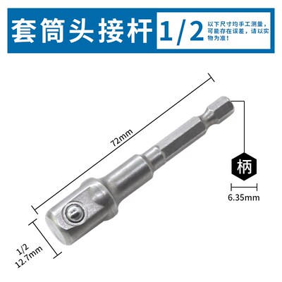 电钻转换头电动扳手套筒转接头转接杆四方转换接杆电动工具配件