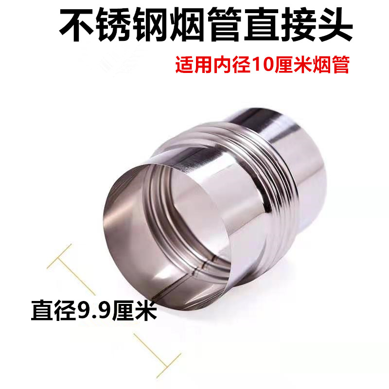 不锈钢弯头直接头适合直径10厘米烟管直接头102W烟囱不锈钢三通