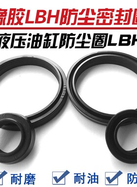 丁晴橡胶LBH油缸防尘圈35.5/38/40/45/48/50/53/55/56气缸密封圈