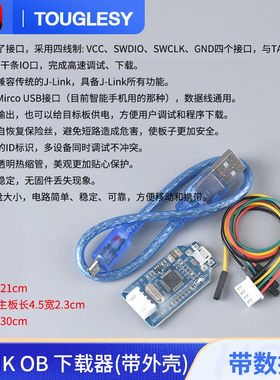 兼容J-Link OB ARM仿真调试器 SWD编程器下载器Jlink 代替v8蓝色