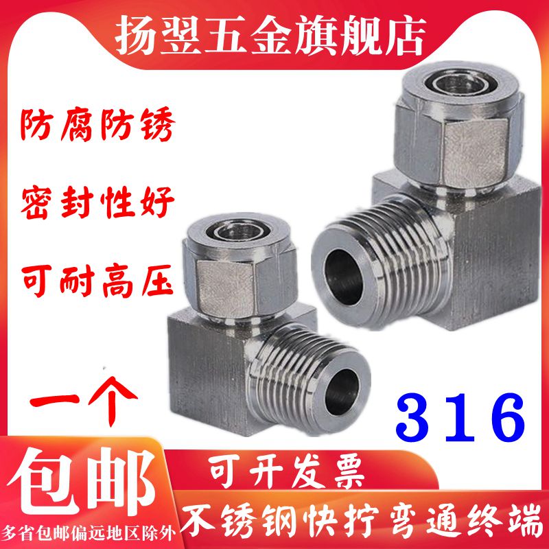 316不锈c钢快拧弯头 快拧弯通终端接头PU管四氟管软管直角锁母弯