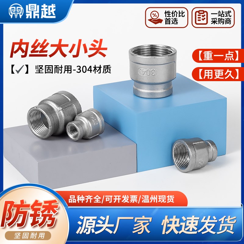 304不锈钢大小头异径内t丝内螺纹管箍接头变径头水管接头水暖配件