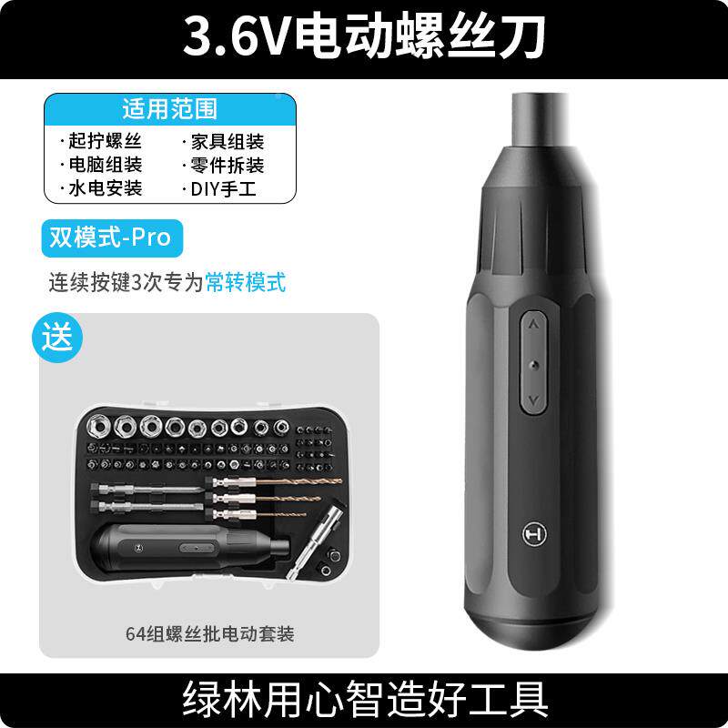 机大套装精密充电式电动工具小型迷你绿林起子螺丝刀电动起子扭力
