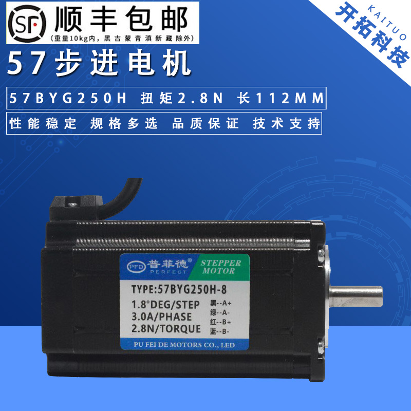 57步进电机57BYG250H 2.8N 大扭矩驱动器马达二相四线3A机身112MM