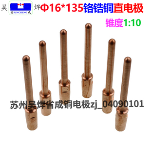 金属点焊机电极头碰焊机碰焊头电阻焊机铬锆铜中心尖直电极16*135