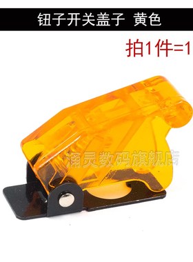 摇臂开关保护罩 钮子开关透明防尘罩 ASW-07D盖子 红蓝紫绿黄色