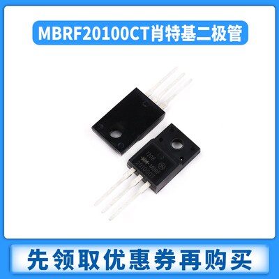 MBRF20100 MBRF20100CT MBRF20100G 20A100V 肖特基二极管 TO-220