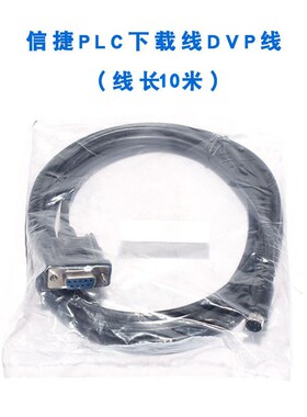 信捷DVP/XVP线,信捷PLC编程电缆,文本OP320-A与PLC通讯电缆