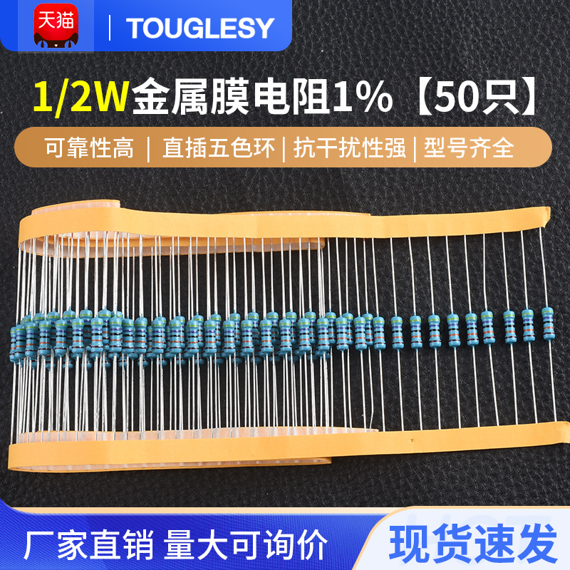 1/2W金属膜电阻器元件1%色环1K2k10K100K47K470 10欧100/120欧姆m